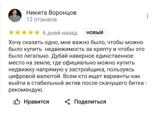 Отзыв Никита Воронцов