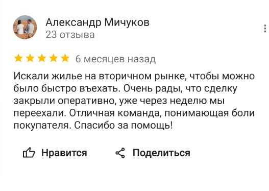 Отзыв Александр Мичуков